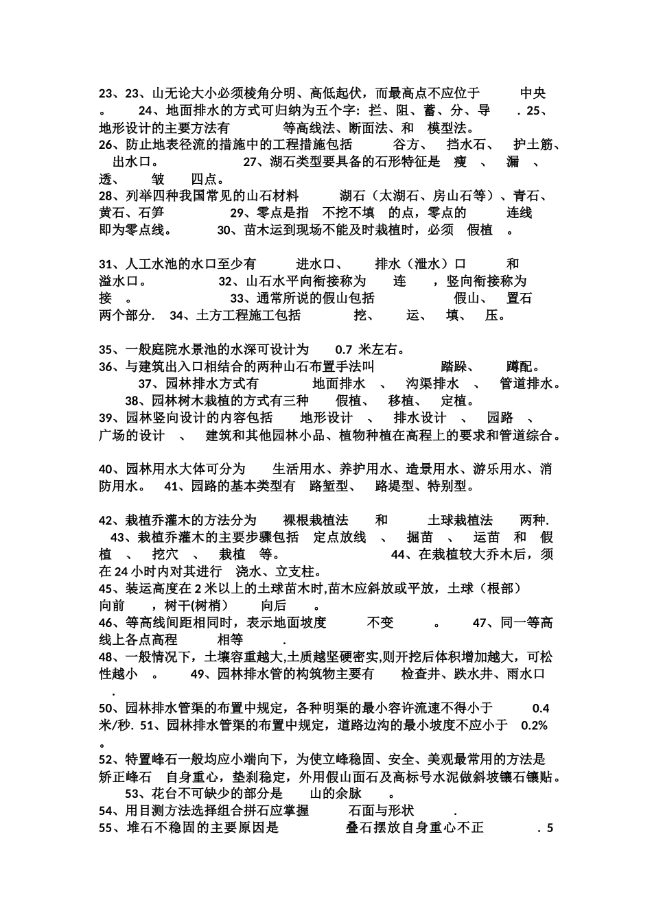 《风景园林工程》复习资料_第3页