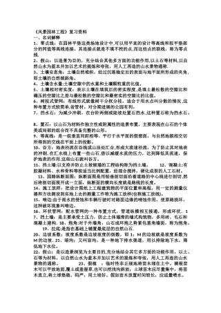 《风景园林工程》复习资料