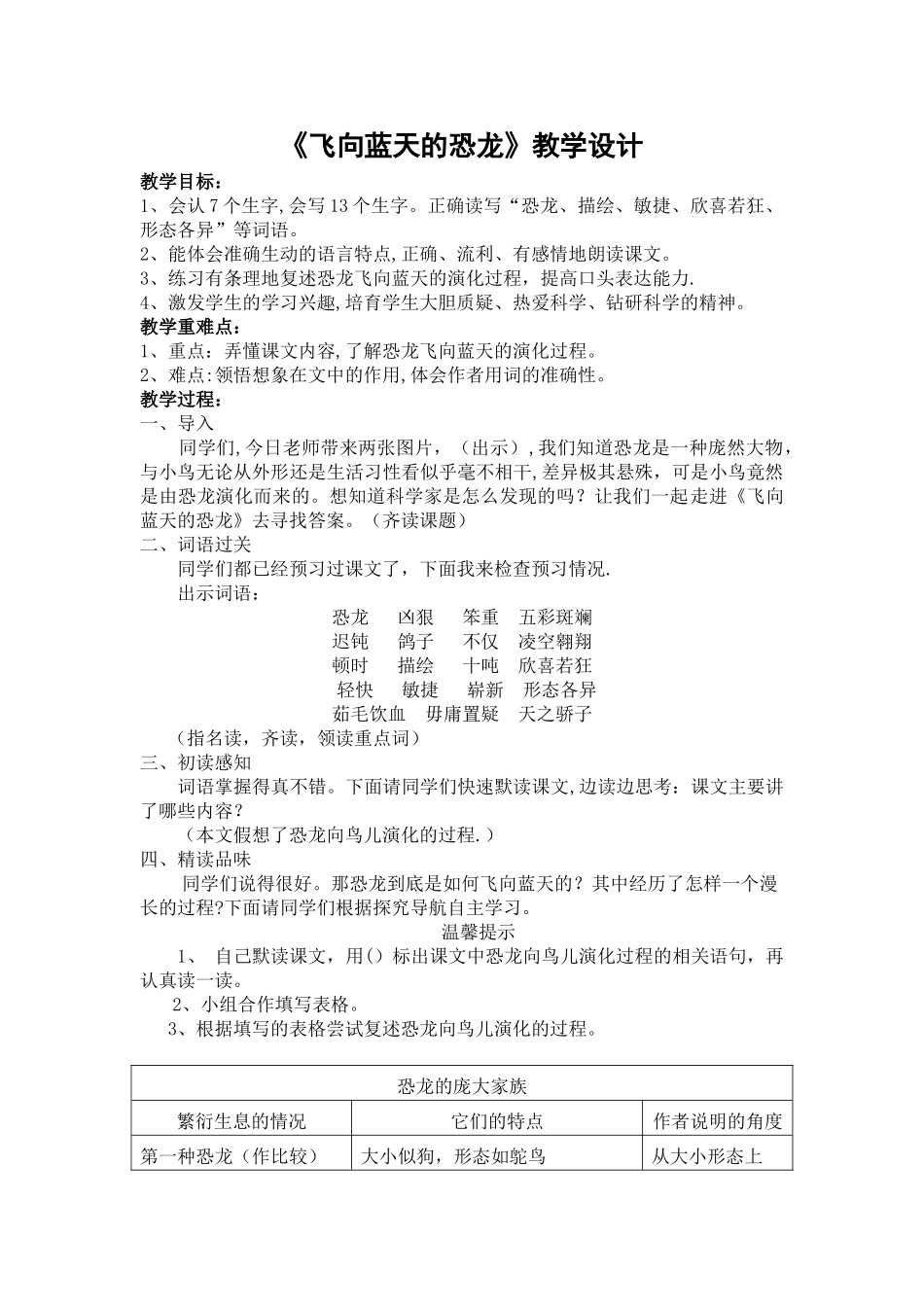 《飞向蓝天的恐龙》教学设计_第1页