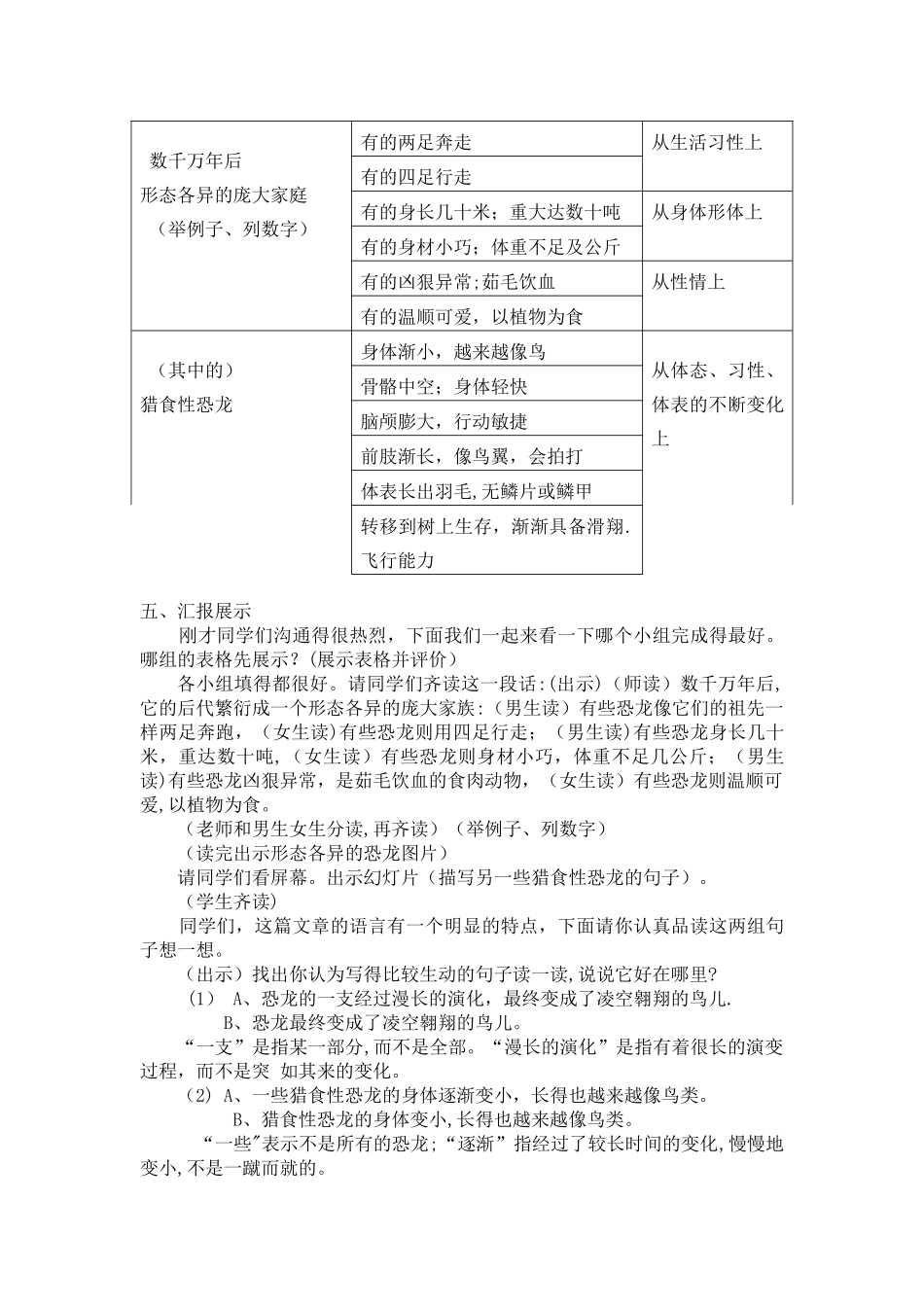 《飞向蓝天的恐龙》教学设计_第2页