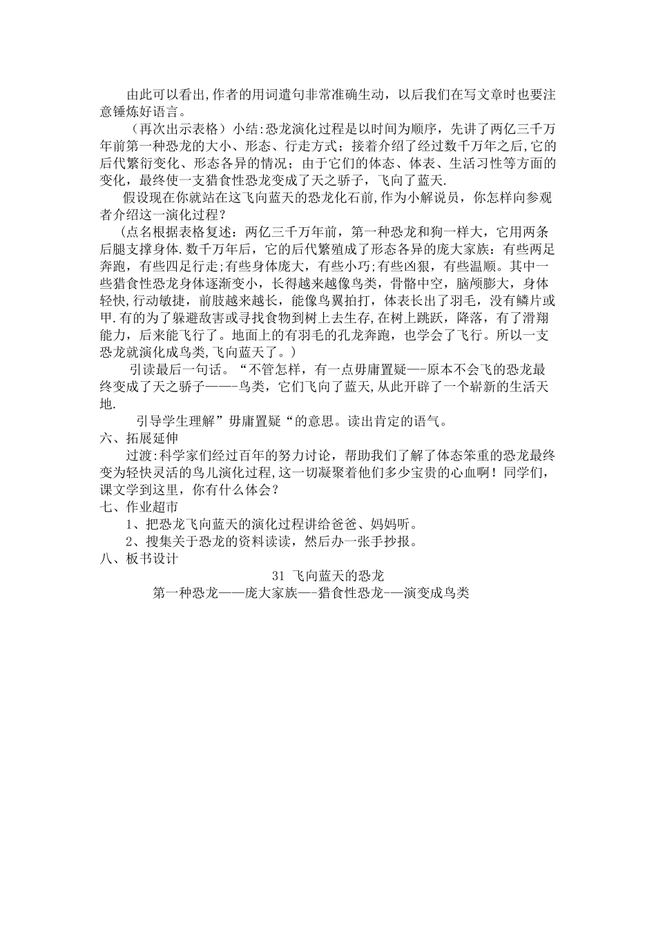《飞向蓝天的恐龙》教学设计_第3页