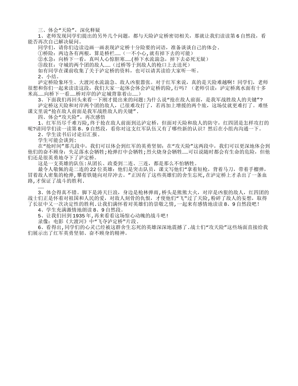 《飞夺泸定桥》第一课时教学设计-教学教案_第2页