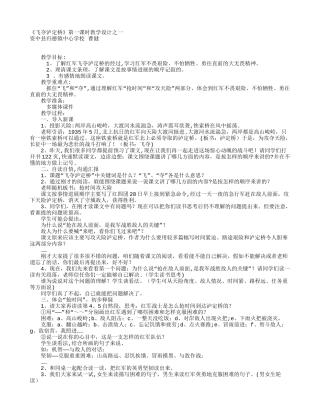 《飞夺泸定桥》第一课时教学设计-教学教案