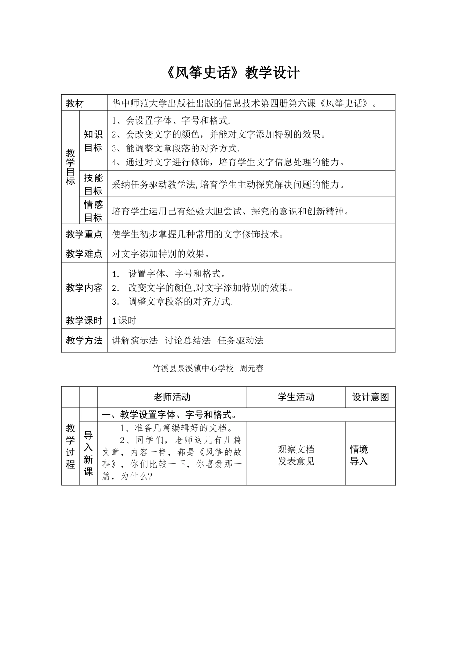 《风筝史话》表格式教学设计_第1页