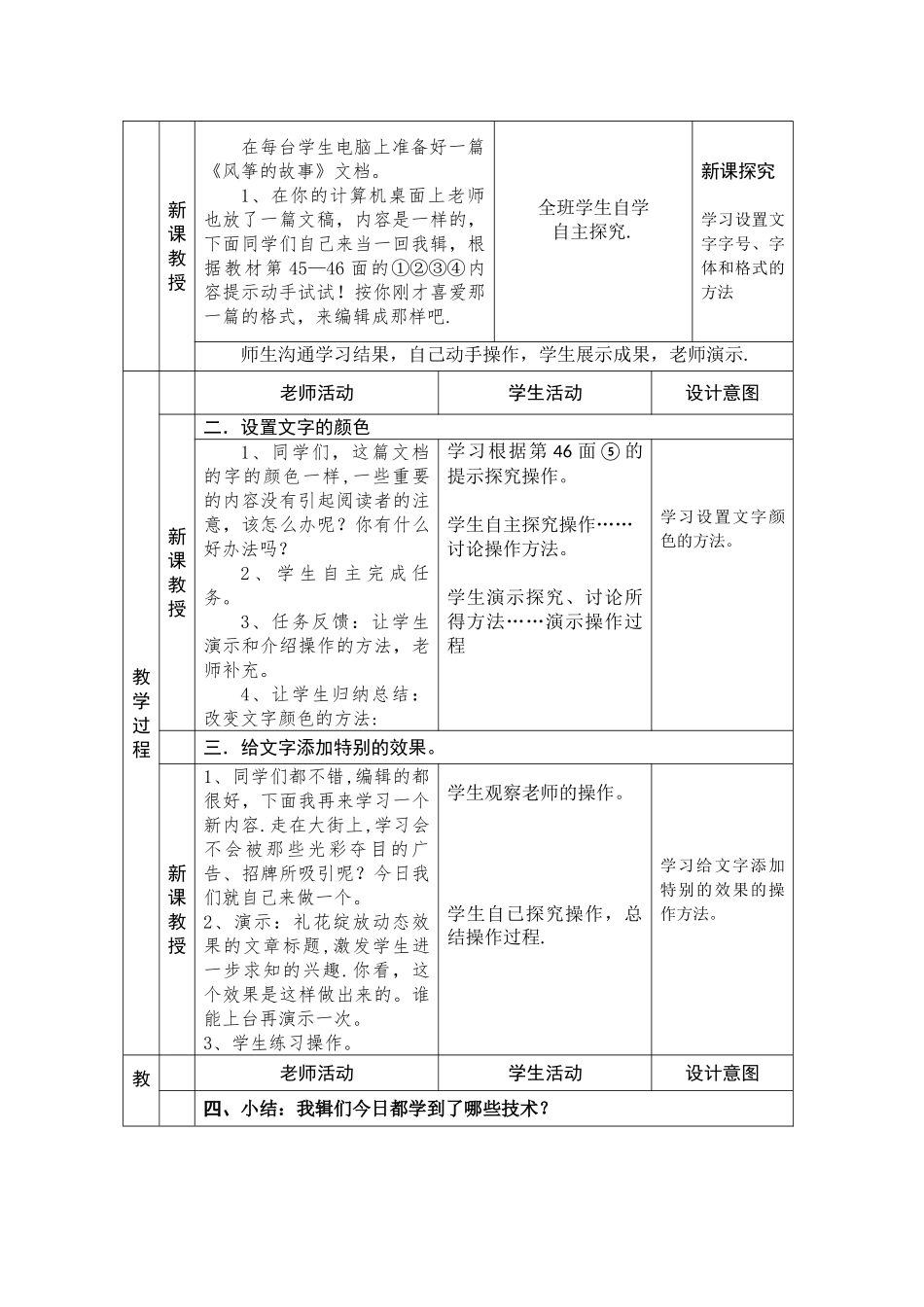 《风筝史话》表格式教学设计_第2页