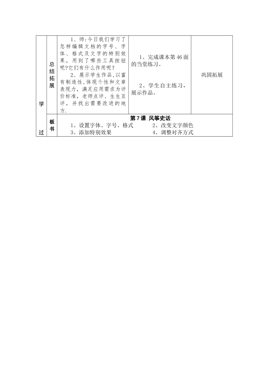 《风筝史话》表格式教学设计_第3页