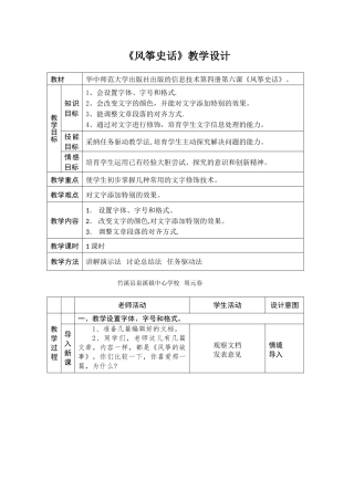 《风筝史话》表格式教学设计