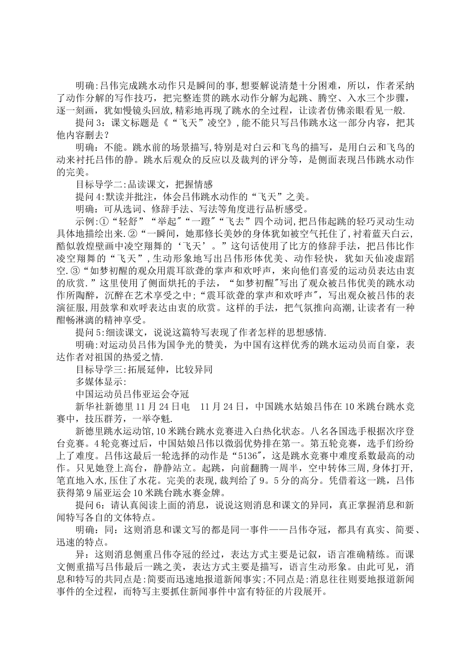 《飞天凌空》教学设计_第2页