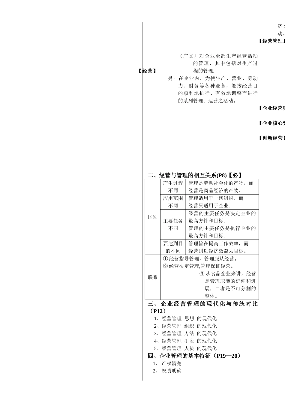 《食品企业经营管理学》_第2页