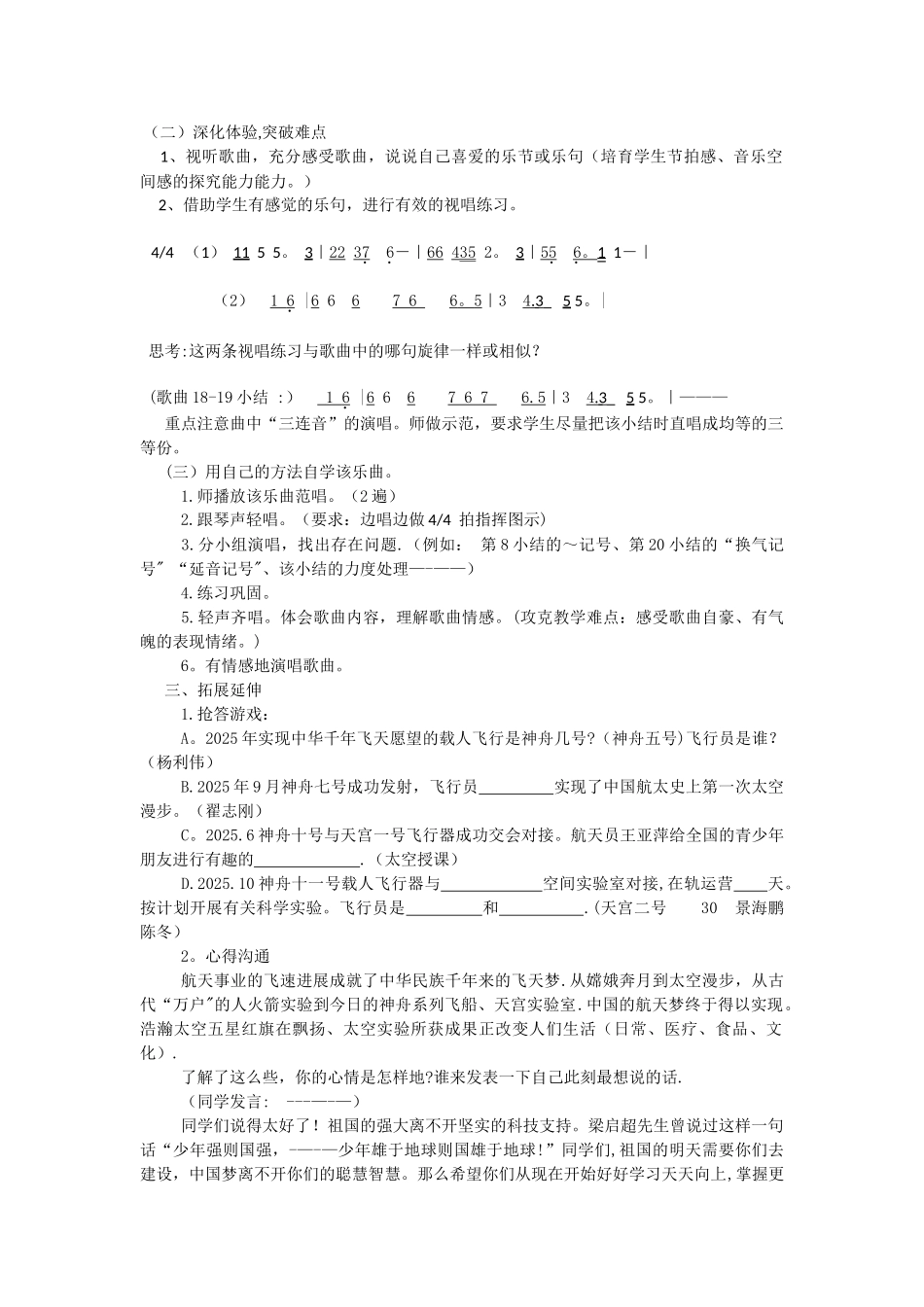 《飞天曲》教学设计_第2页