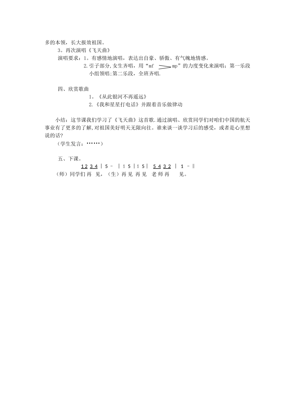 《飞天曲》教学设计_第3页