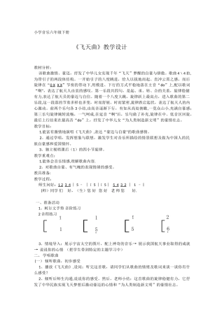 《飞天曲》教学设计