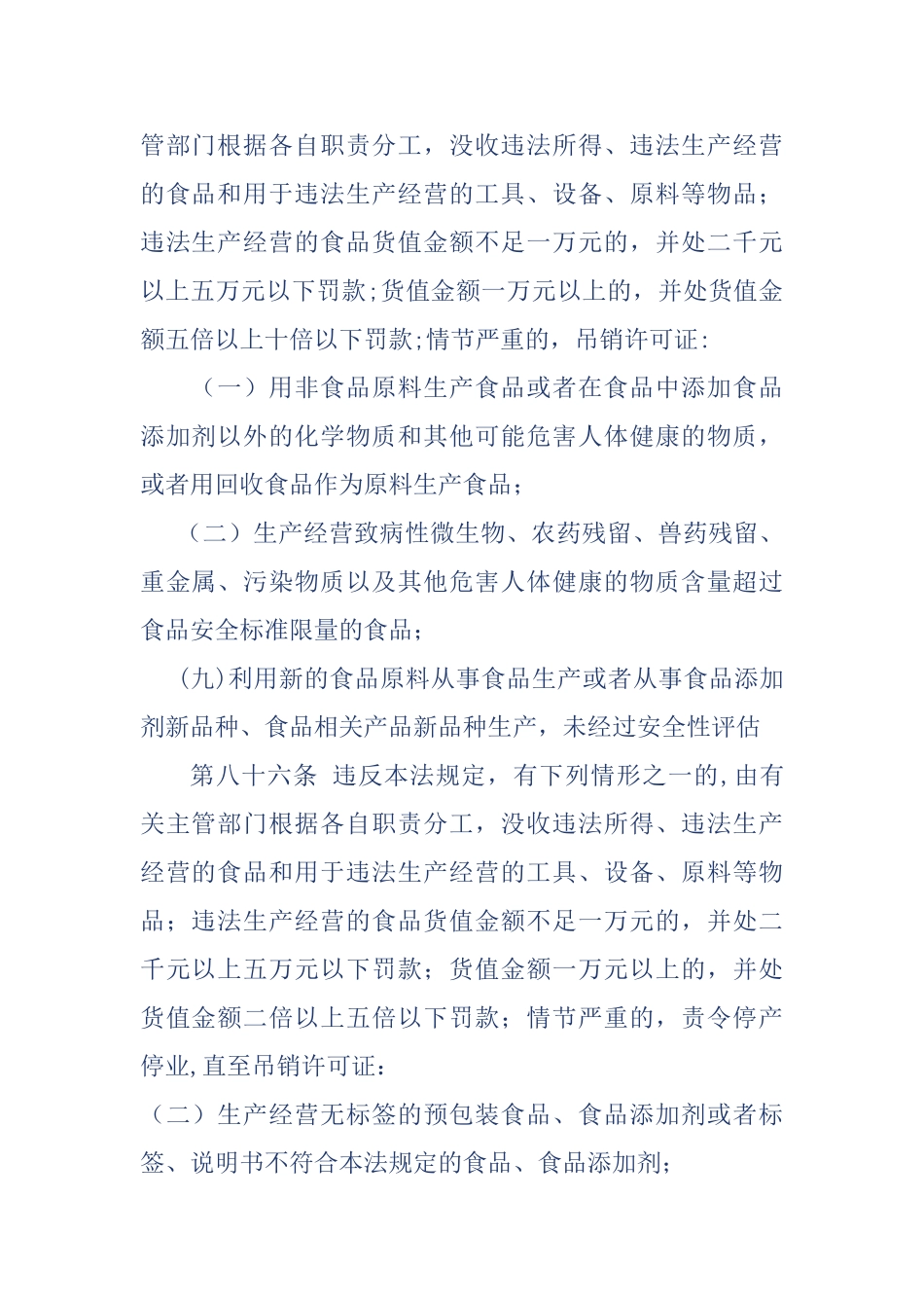 《食品安全法》有关食品添加剂的法律规定_第2页