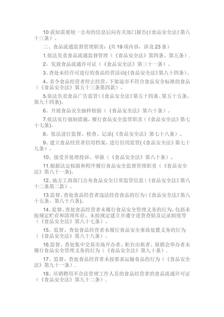 《食品安全法》与工商职能_第2页