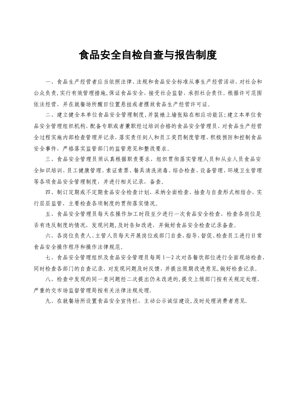 《食品经营许可证》全套食品安全管理制度11_第3页