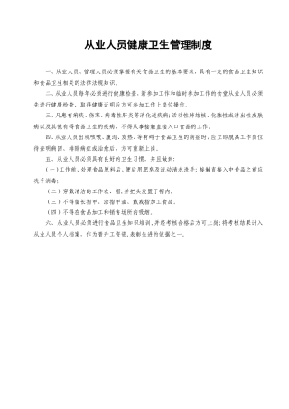 《食品经营许可证》全套食品安全管理制度11