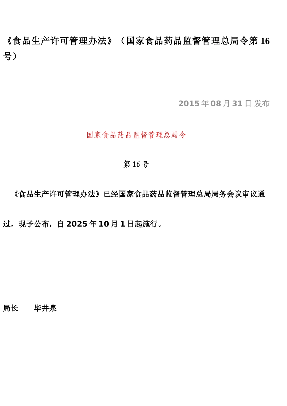 《食品生产许可管理办法》_第1页