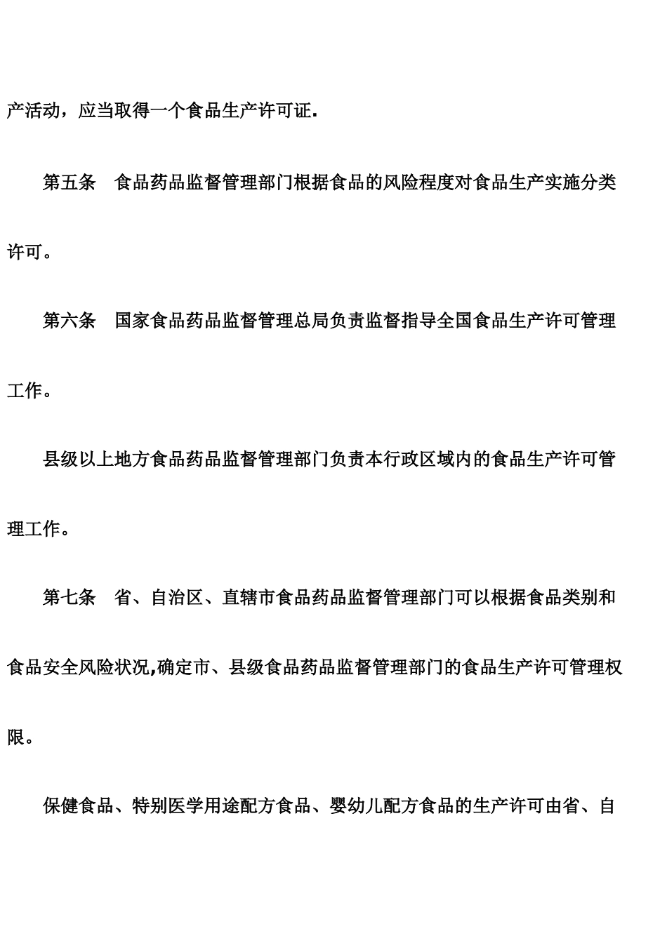 《食品生产许可管理办法》_第3页