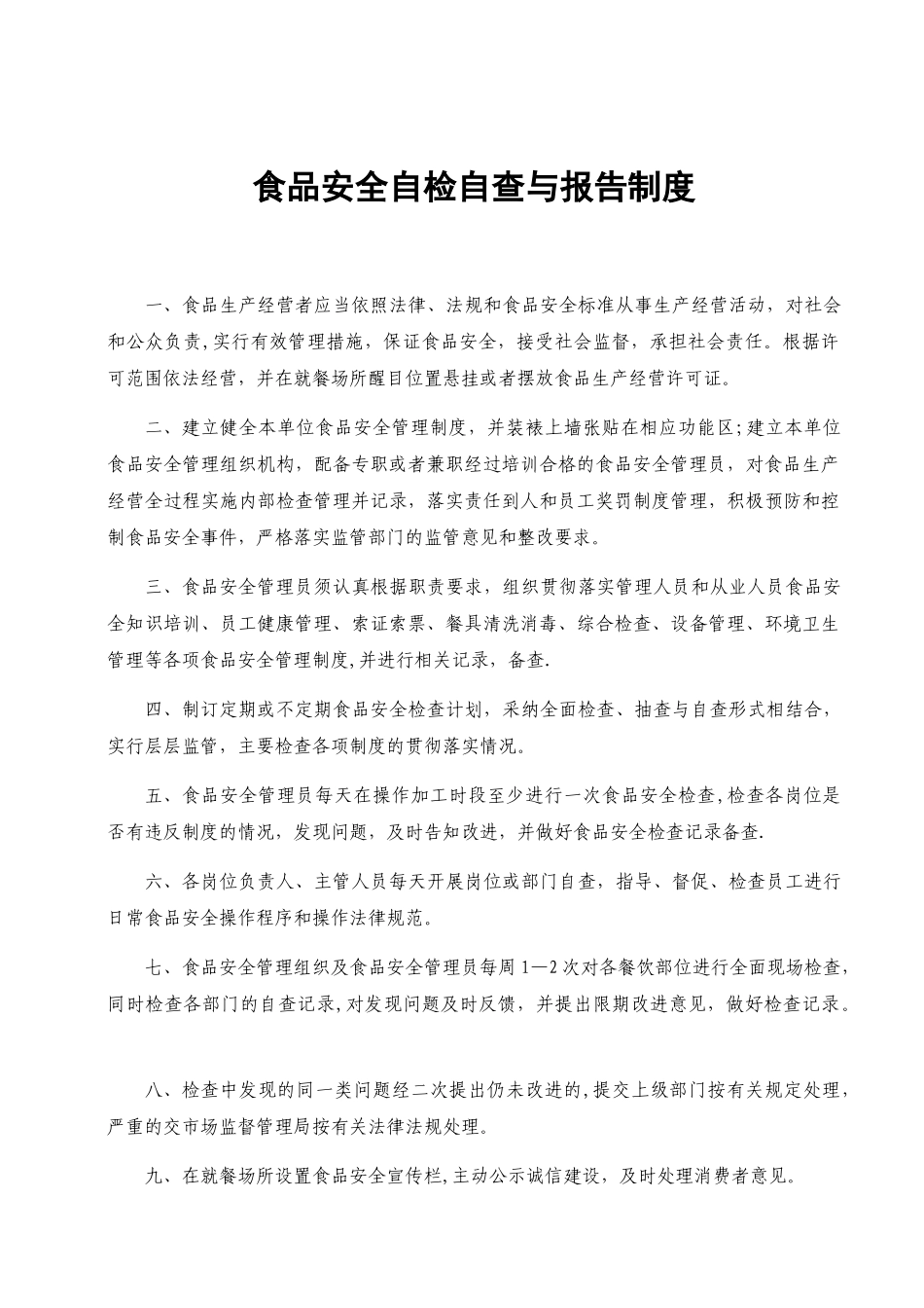 《食品经营许可证》全套食品安全管理制度_第3页