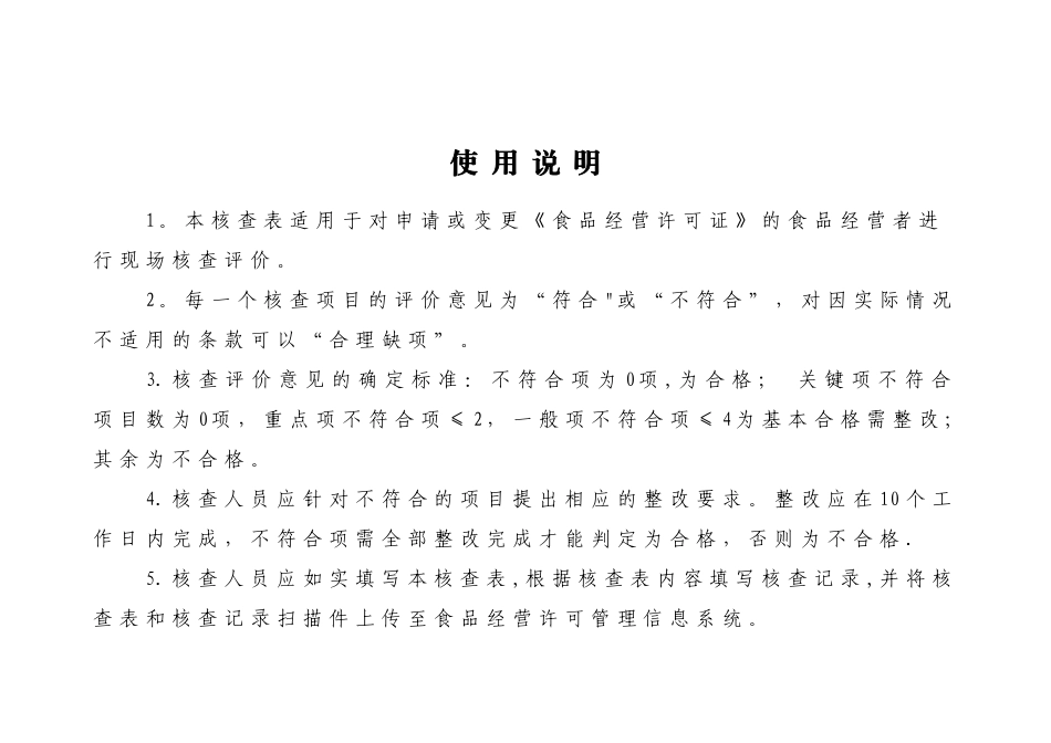 《食品经营许可证》现场核查表_第2页