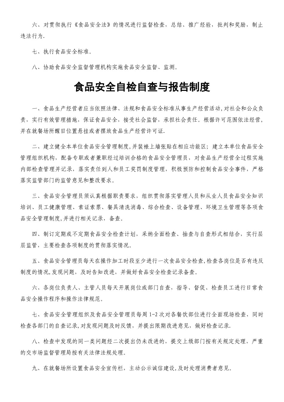 《食品经营许可证》全套食品安全管理制度_第2页