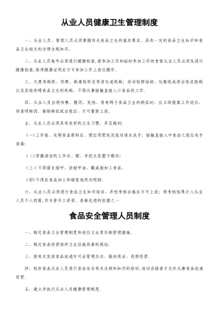 《食品经营许可证》全套食品安全管理制度