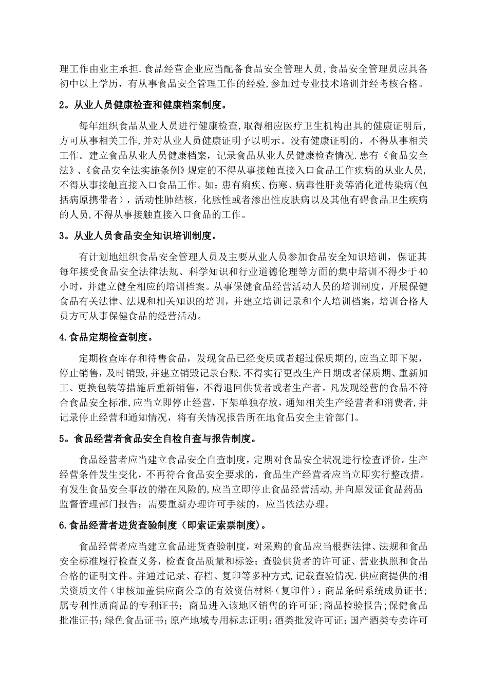 《食品经营许可证》制度模板_第2页