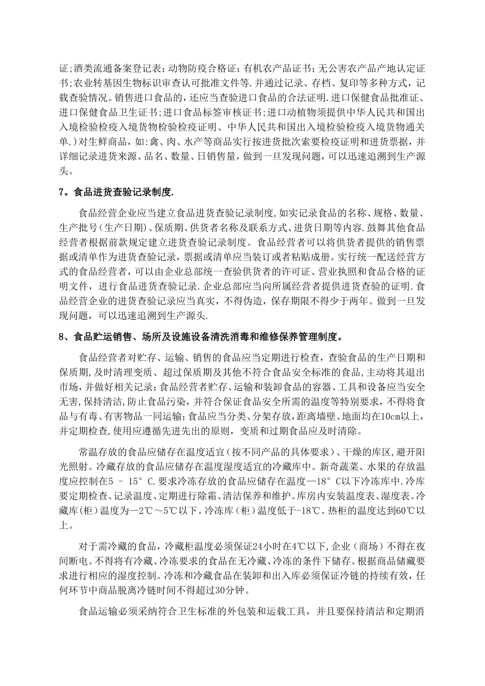 《食品经营许可证》制度模板_第3页