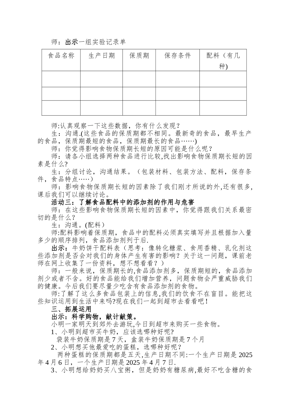 《食物包装上的信息》教案_第2页