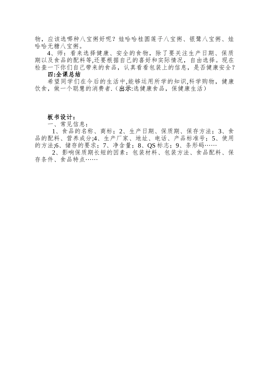 《食物包装上的信息》教案_第3页