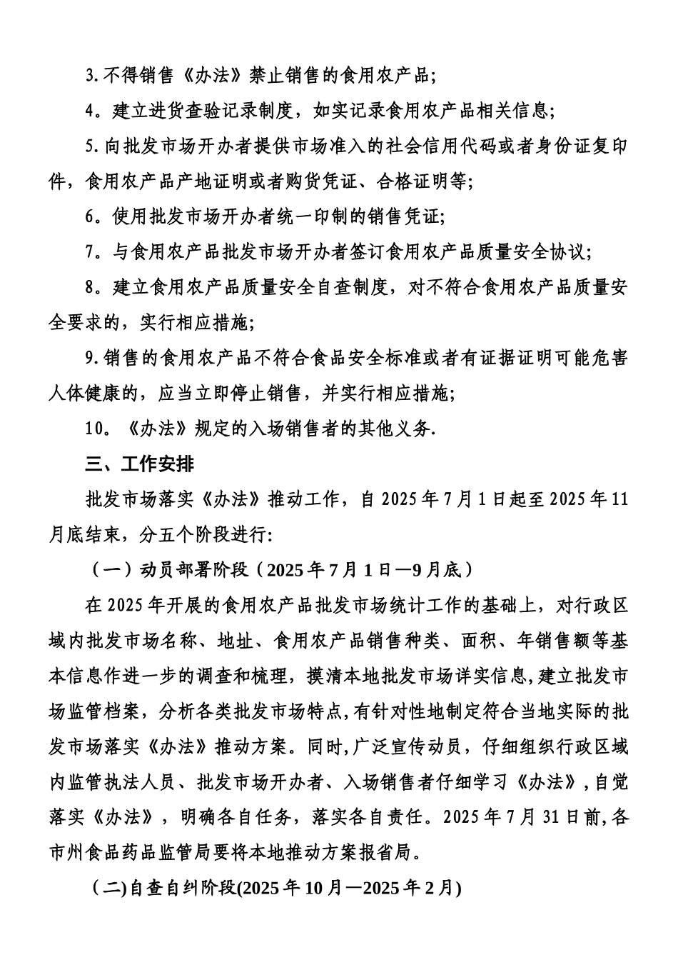 《食用农产品批发市场落实〈食用农产品市场销售质量安全监督管理办法〉推进方案》_第3页