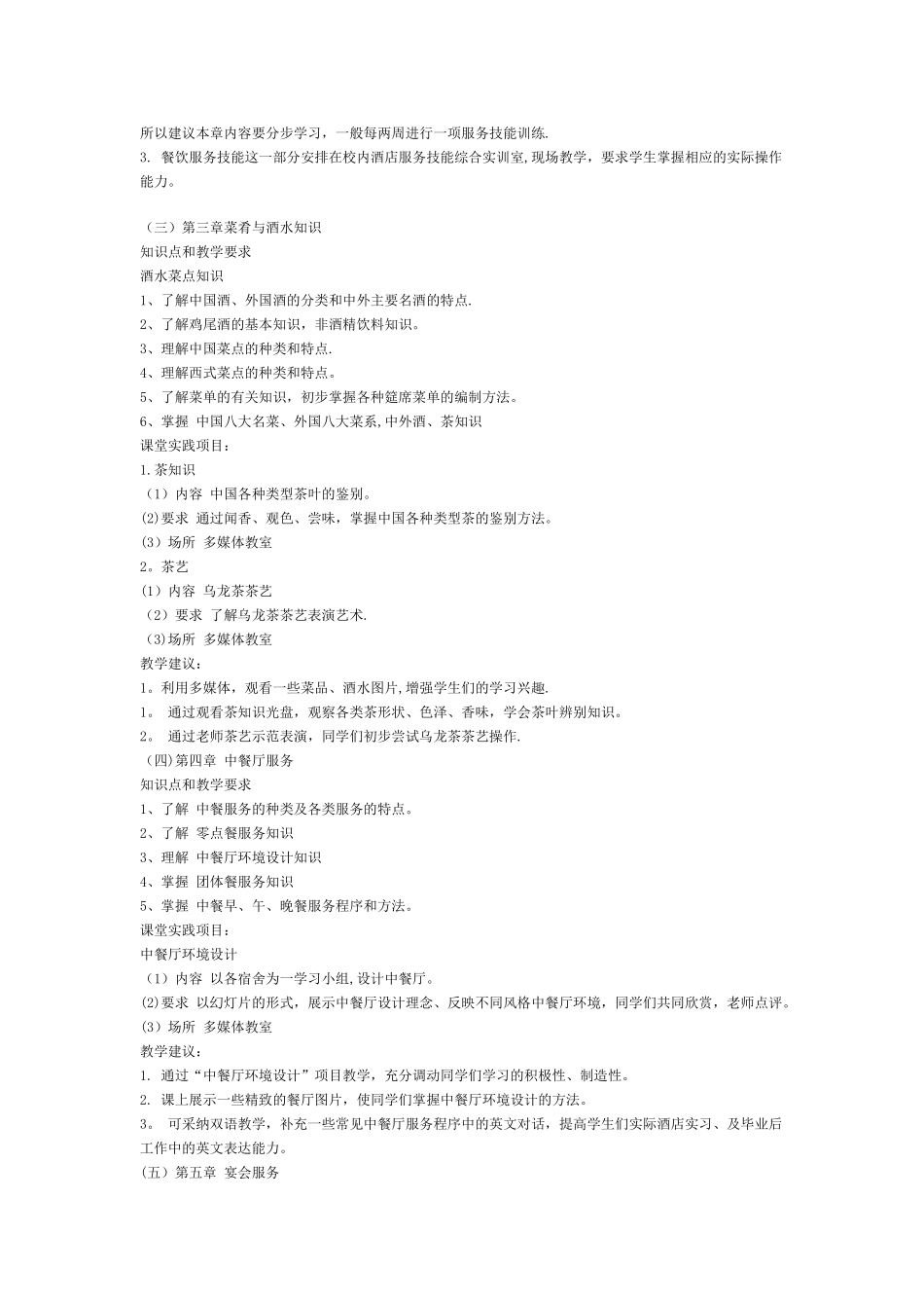 《餐饮服务与管理》教学计划_第3页