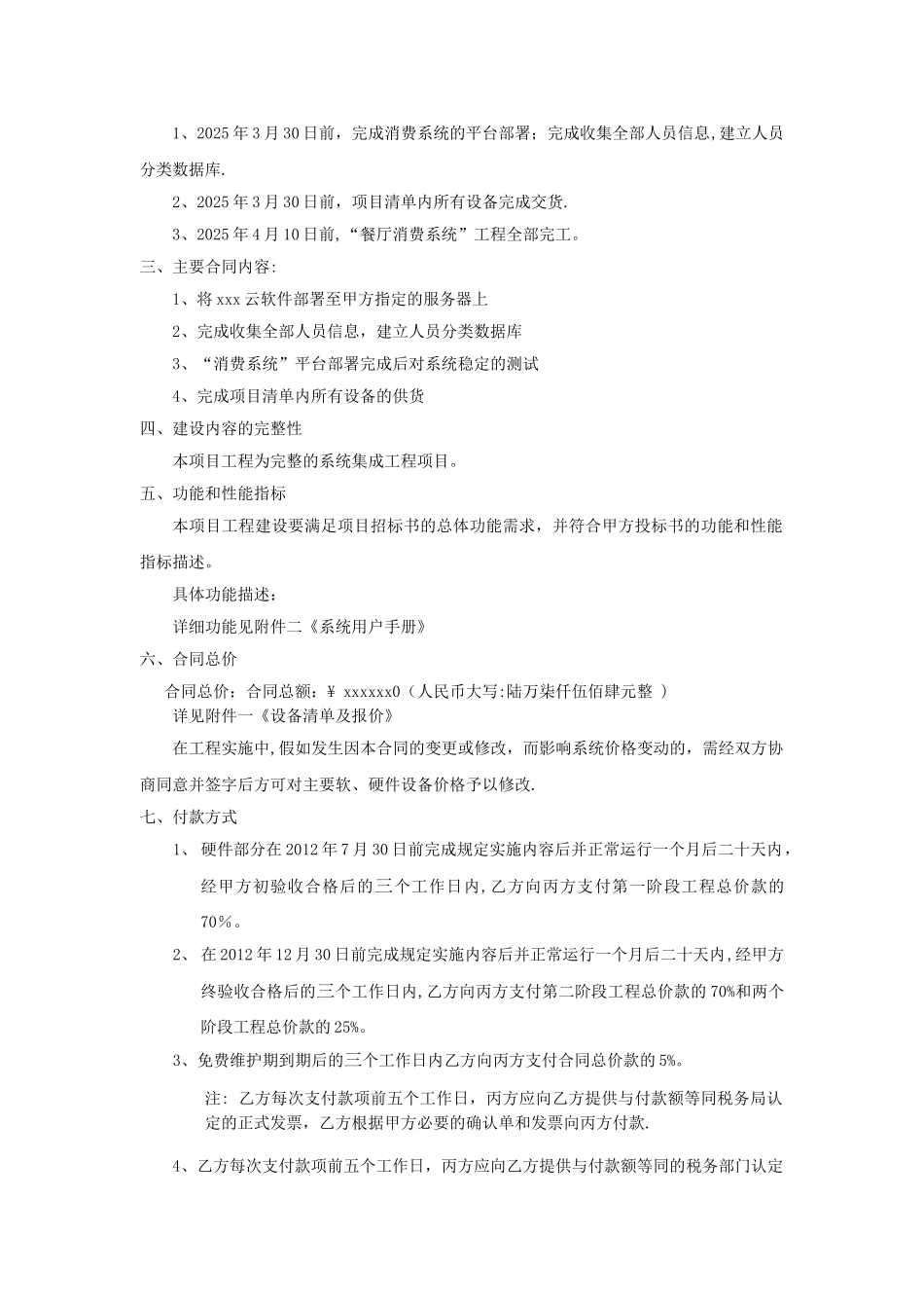 《餐厅消费系统合同》_第2页