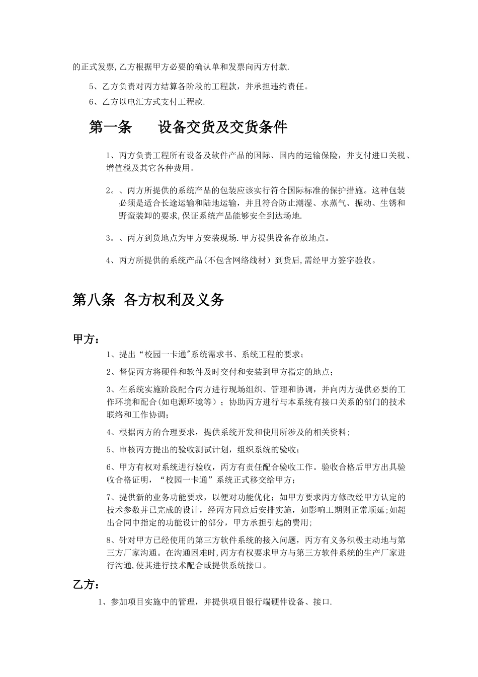 《餐厅消费系统合同》_第3页