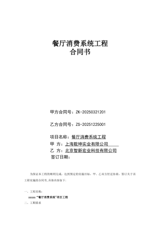 《餐厅消费系统合同》