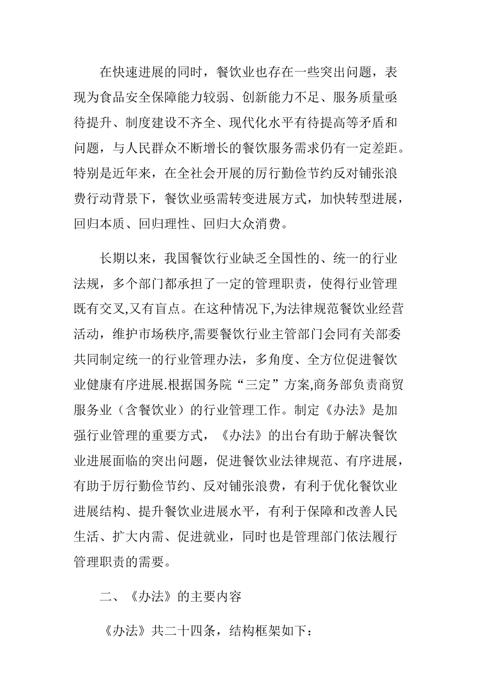 《餐饮业经营管理办法》_第2页