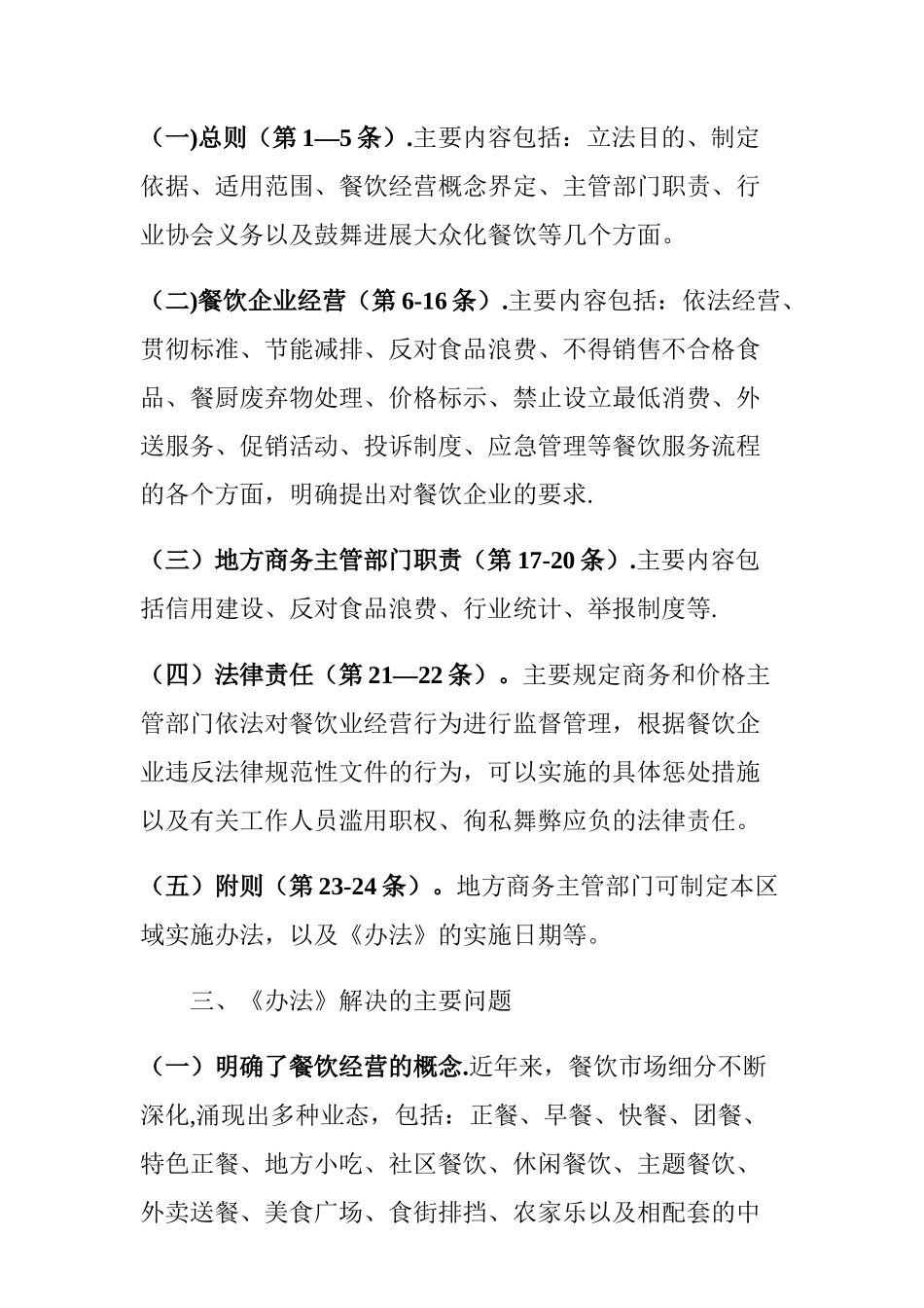 《餐饮业经营管理办法》_第3页