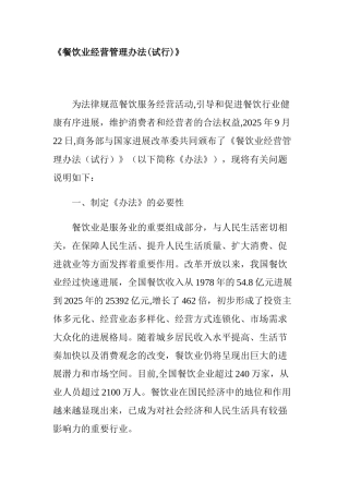 《餐饮业经营管理办法》