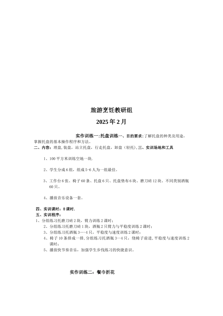 《餐饮服务与管理》实训指导书_第2页