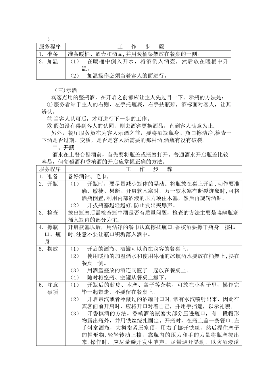 《餐饮服务实训》之斟酒服务_第2页