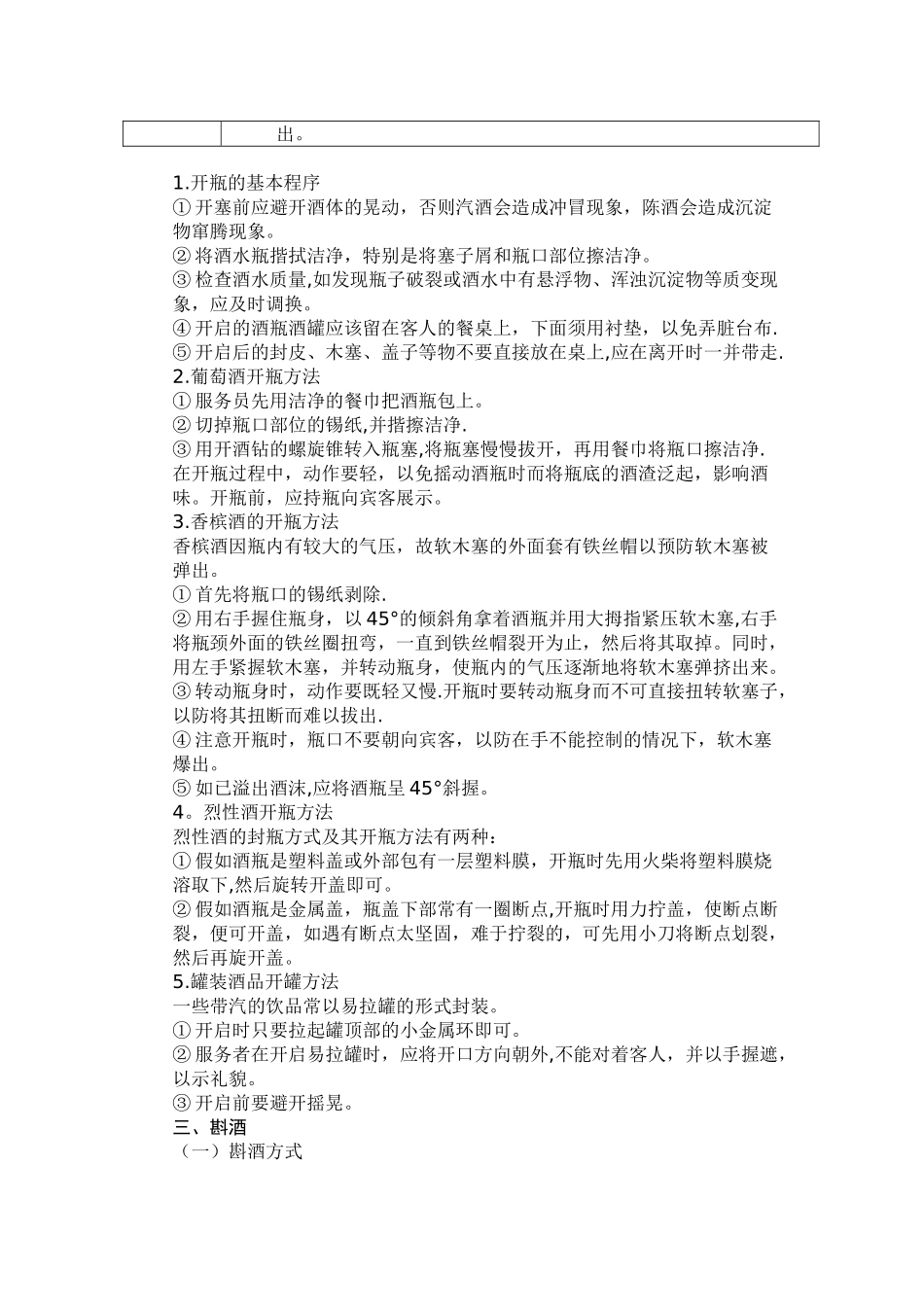 《餐饮服务实训》之斟酒服务_第3页