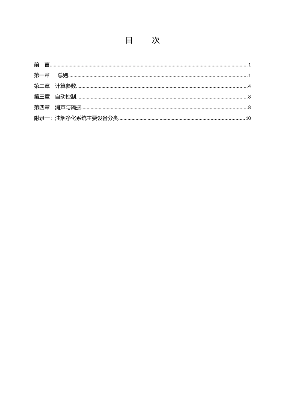 《餐饮油烟净化系统安装规范》公司标准3_第2页