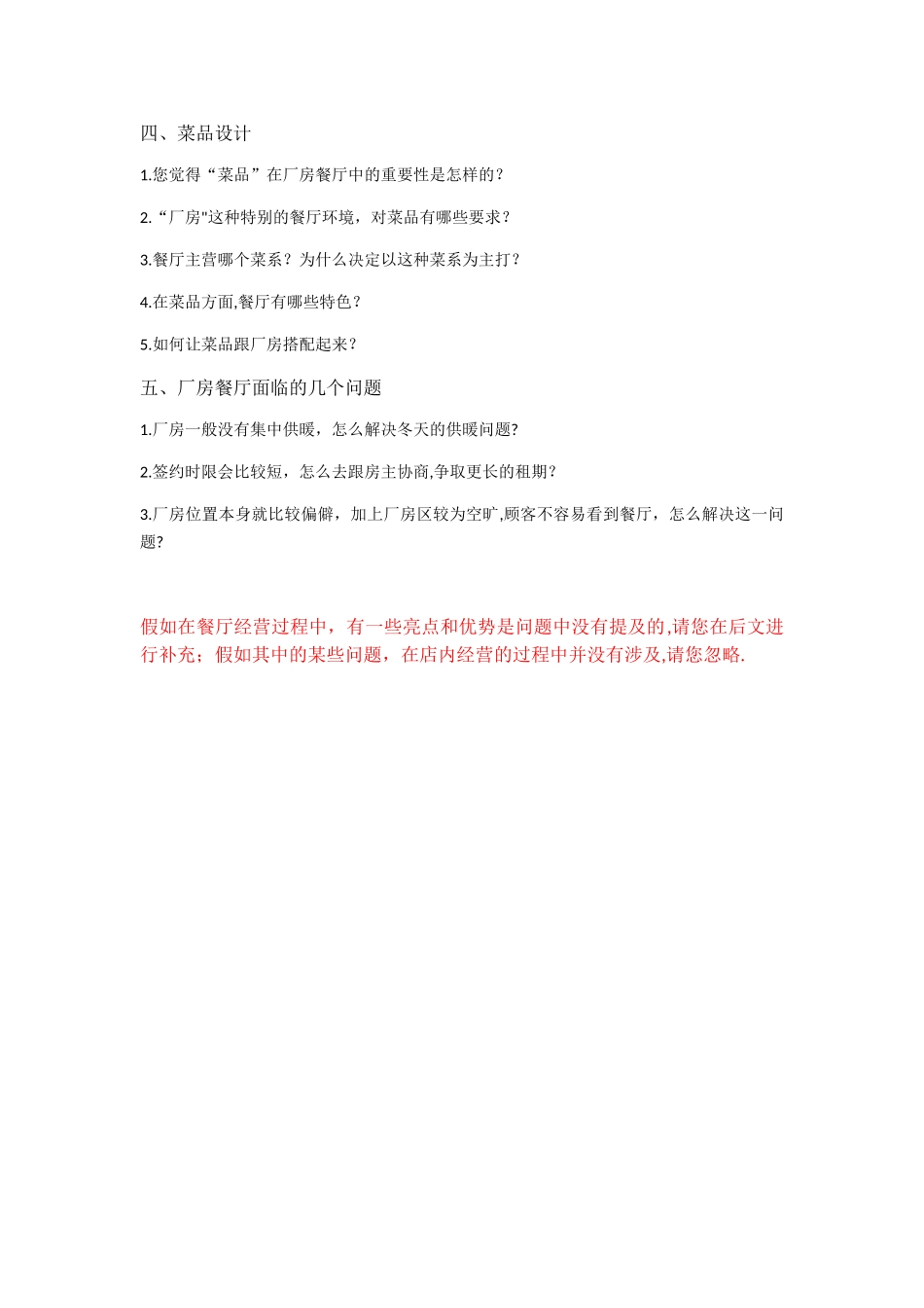 《餐饮经理人》采访提纲_第2页