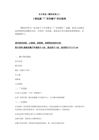 《餐饮经理人》采访提纲