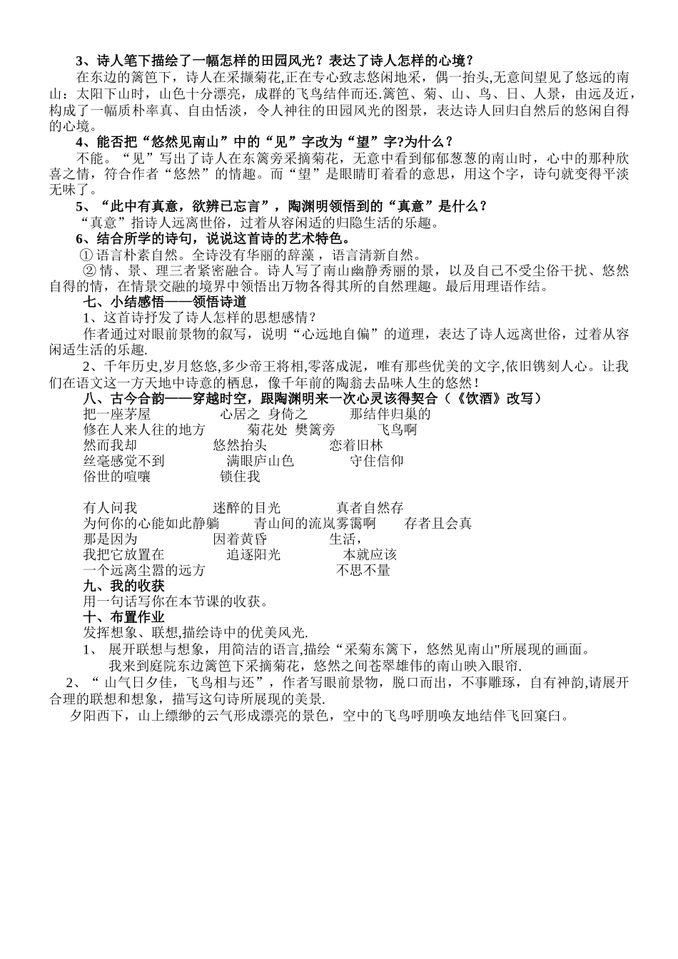 《饮酒》公开课教学设计_第2页