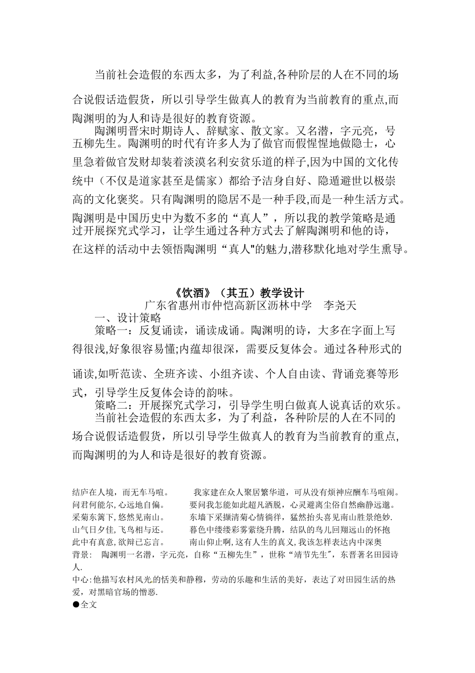 《饮酒》文本解读和教学设计_第2页