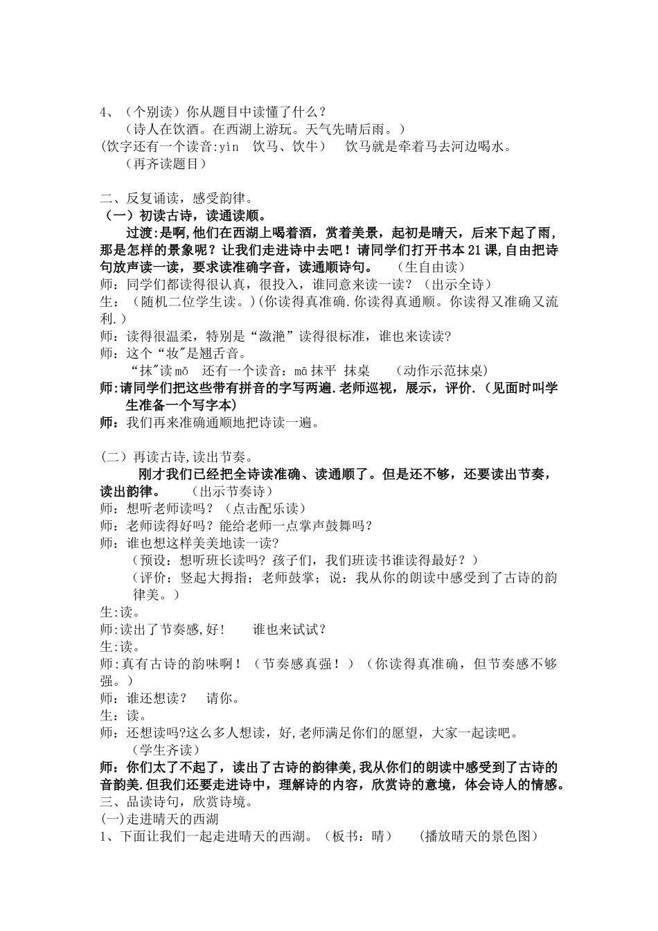 《饮湖上初晴后雨》详细教案_第2页