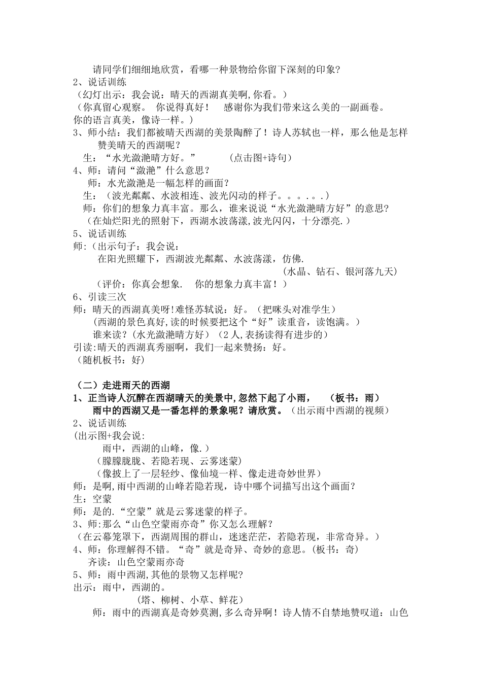 《饮湖上初晴后雨》详细教案_第3页