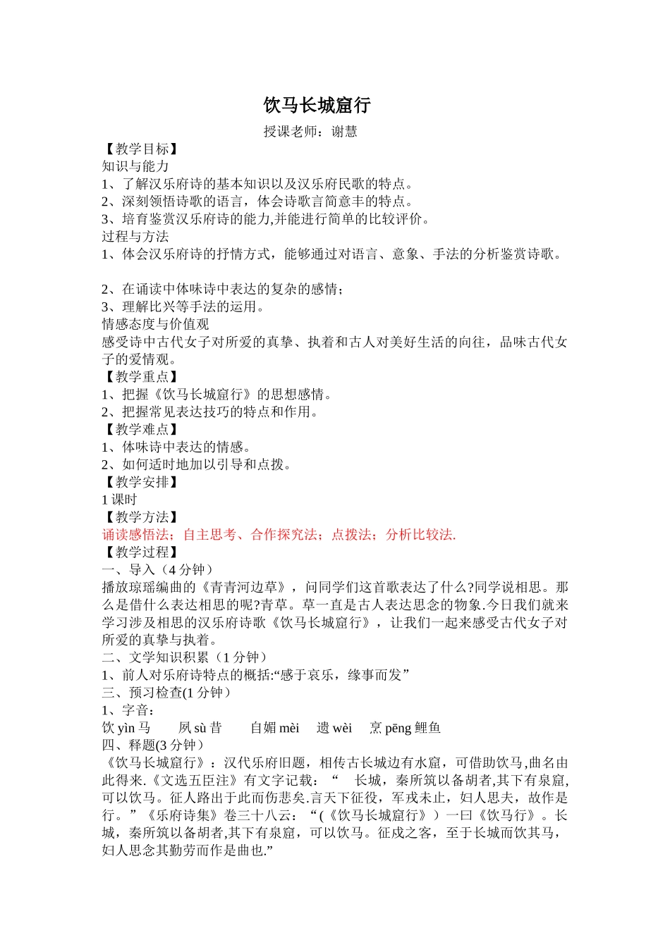 《饮马长城窟行》教案_第1页