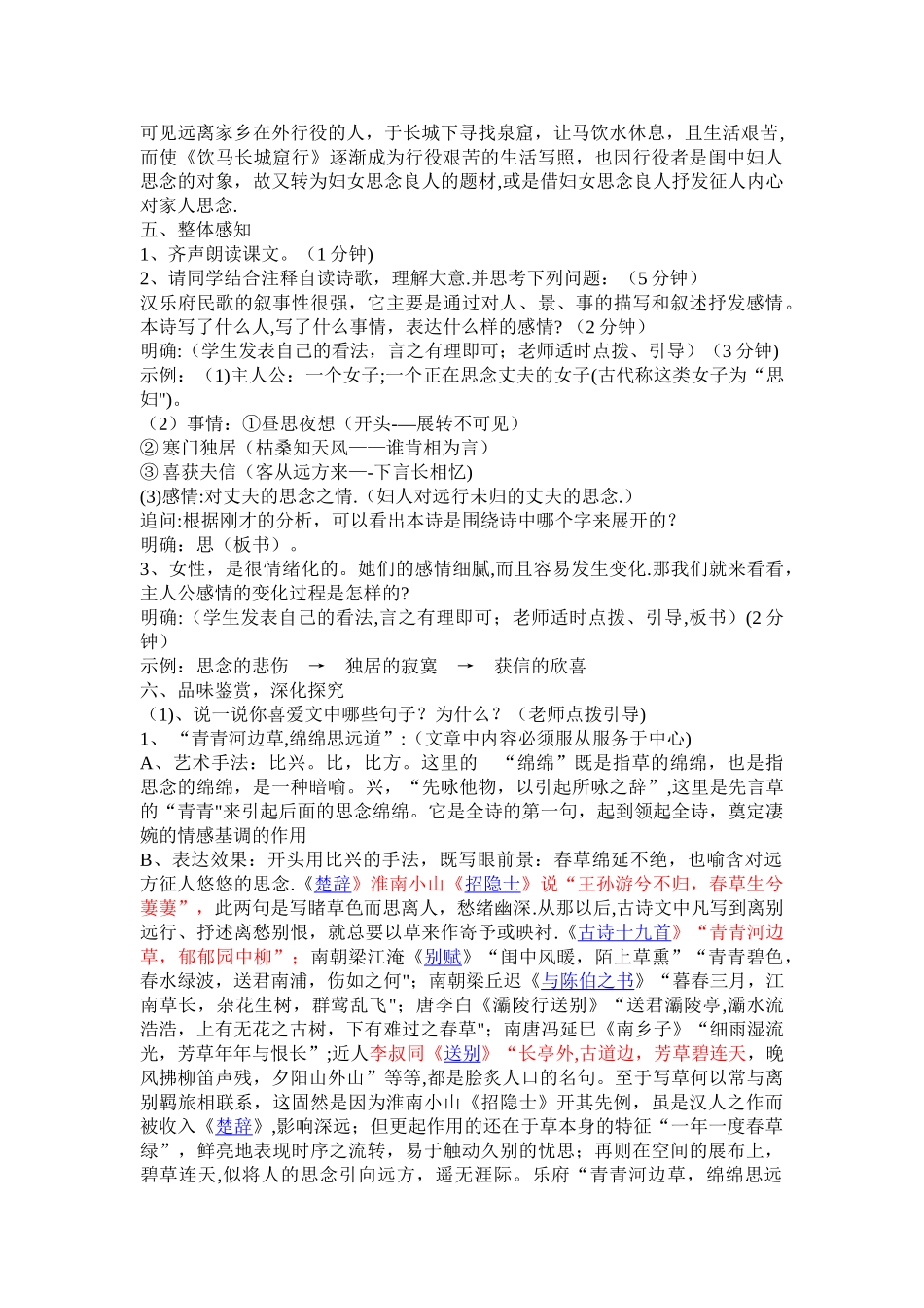 《饮马长城窟行》教案_第2页